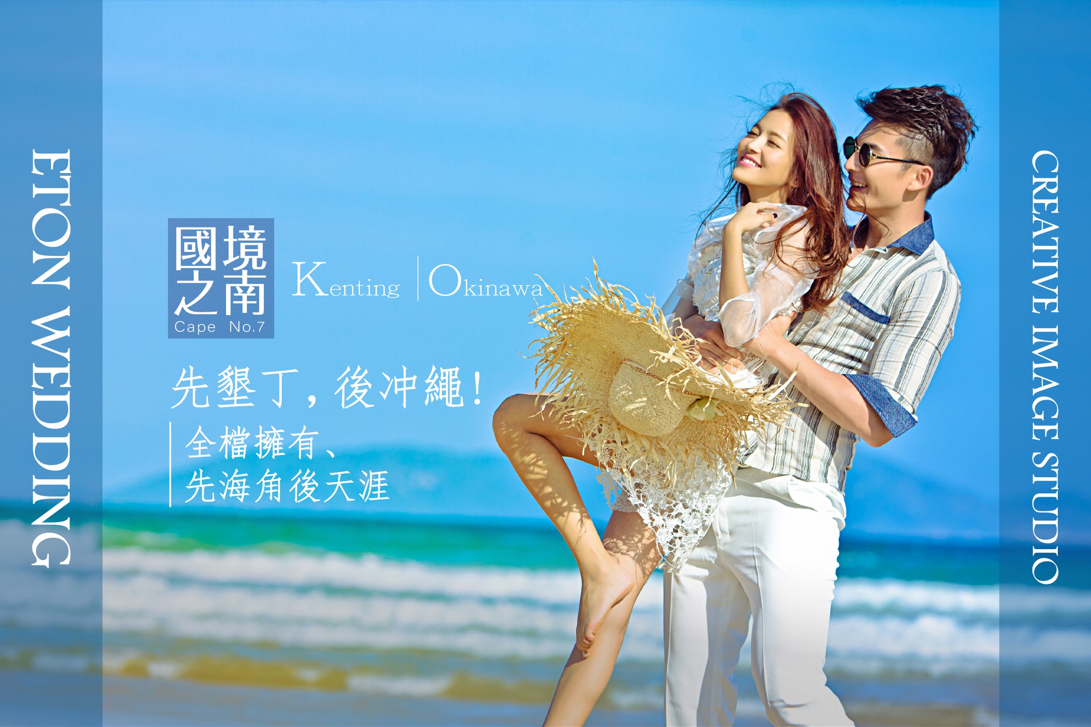 海外婚紗,海外自助婚紗,新竹竹北拍婚紗,日本 婚紗照,冲繩婚紗照,冲繩拍婚紗